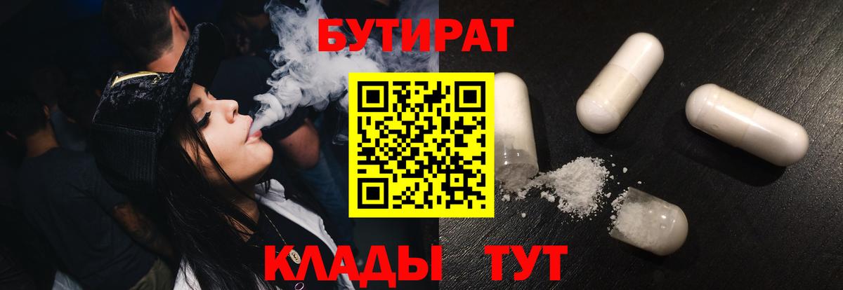 БУТИРАТ 1.4BDO Строитель