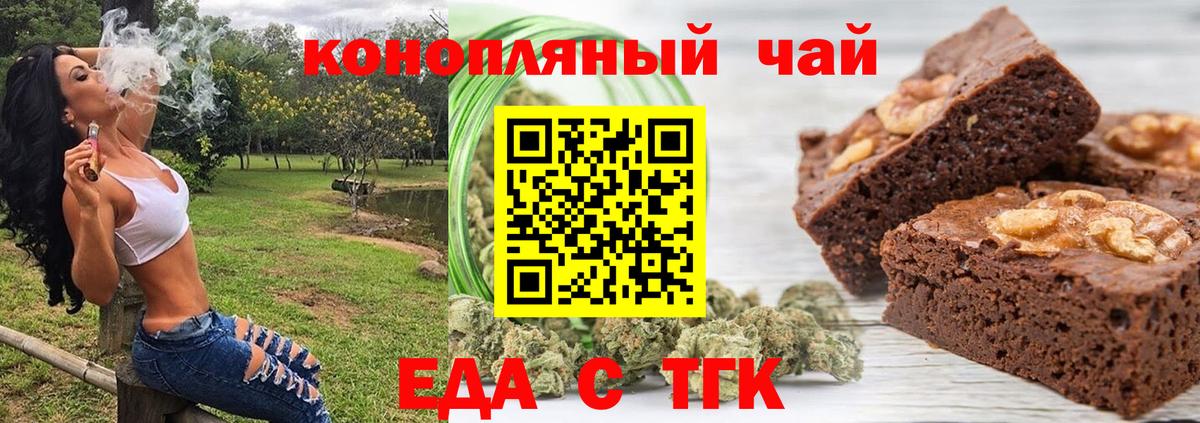 Еда ТГК марихуана  Вход с VPN  Строитель 