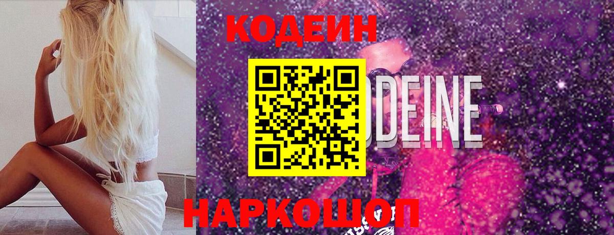 Строитель  Кодеиновый сироп Lean Purple Drank  Вход с VPN  Codein Purple Drank 