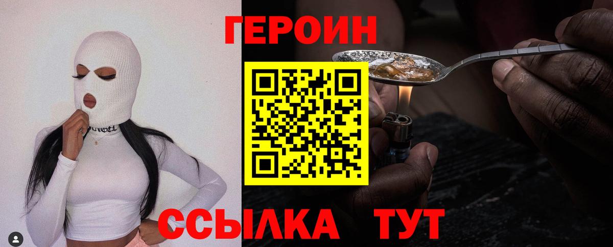 Строитель  ГЕРОИН Heroin  Вход с VPN 