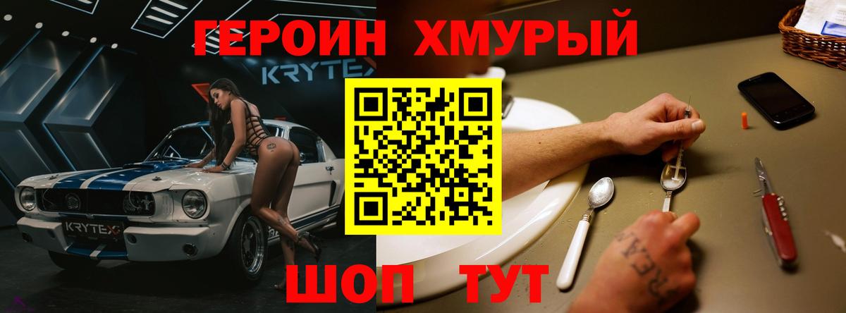ГЕРОИН хмурый Строитель