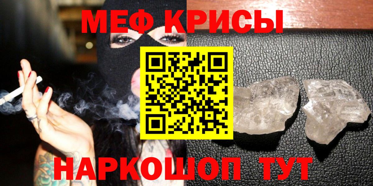 МЯУ-МЯУ мука  Мефедрон VHQ  Строитель  Меф  Вход с VPN 